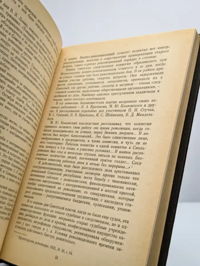 Крушение антисоветского подполья в СССР. Книга 1