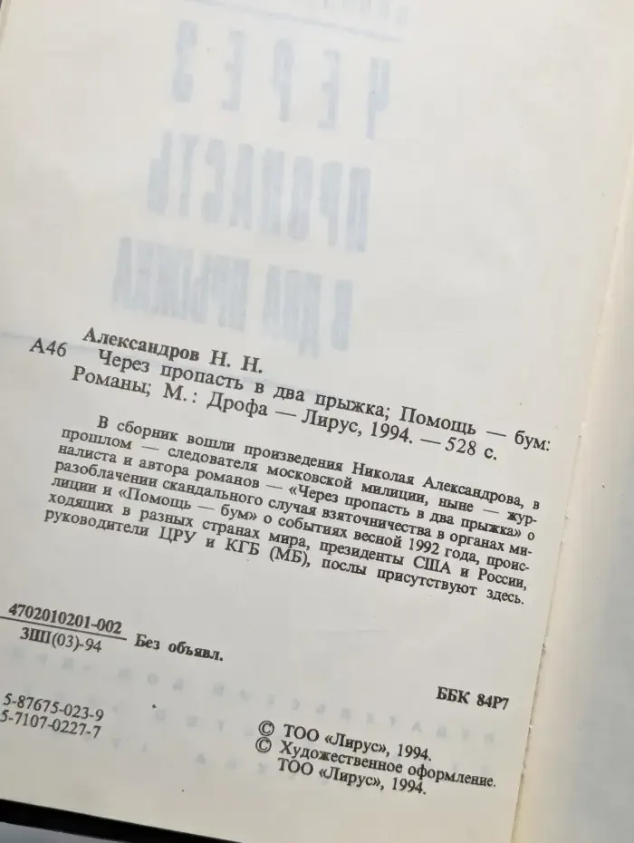 Через пропасть в два прыжка