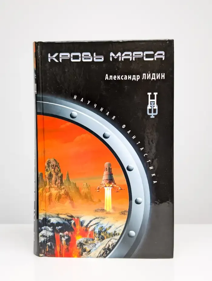 Кровь Марса