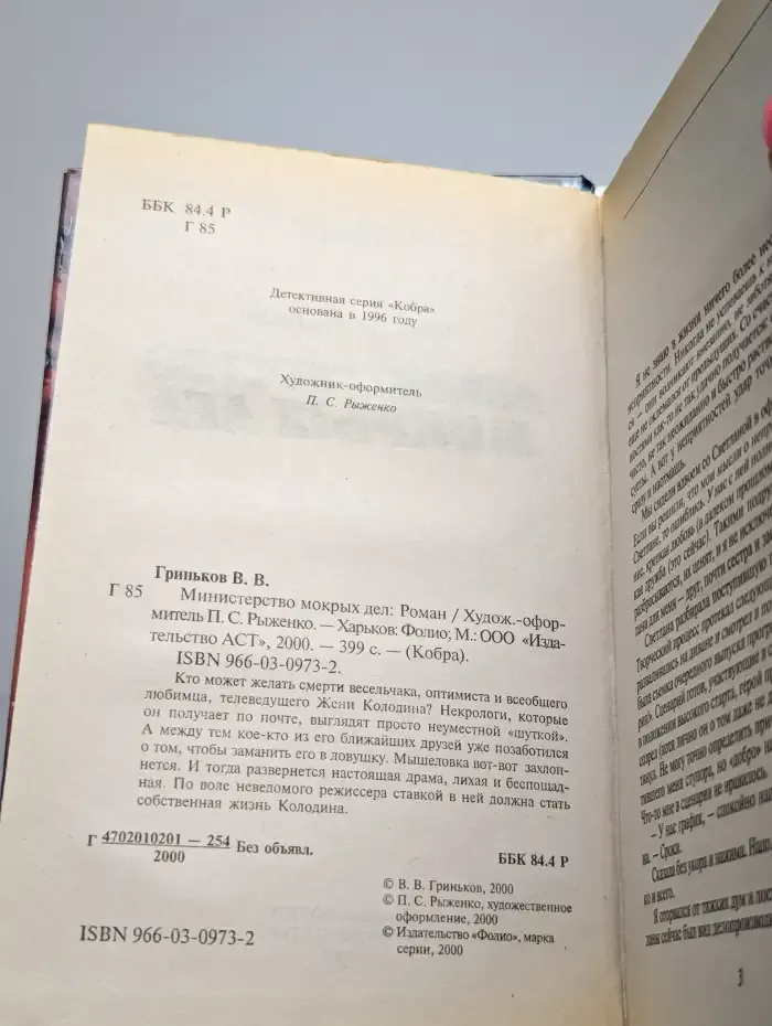 Министерство мокрых дел