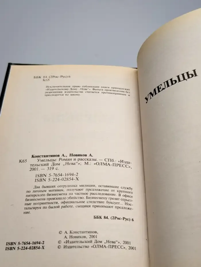 Умельцы
