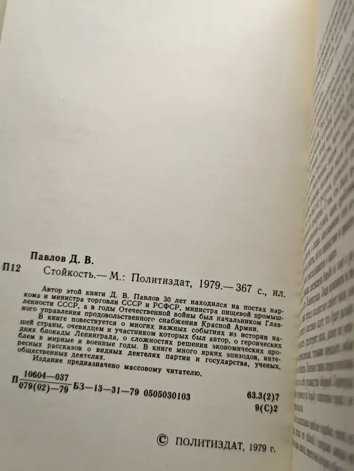 Стойкость