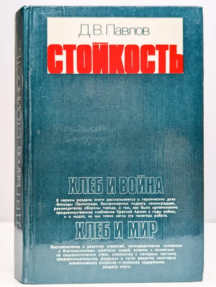 Стойкость