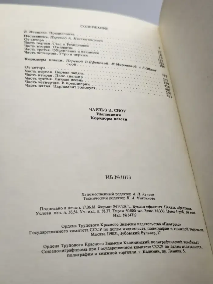 Наставники. Коридоры власти