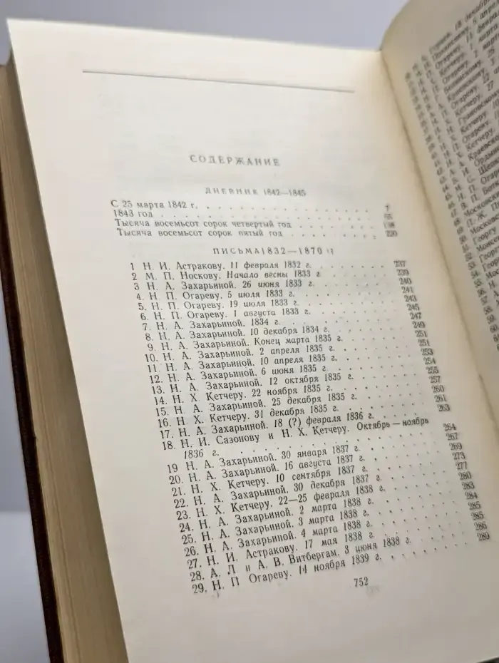 А. И. Герцен. Сочинения в девяти томах. Том 9