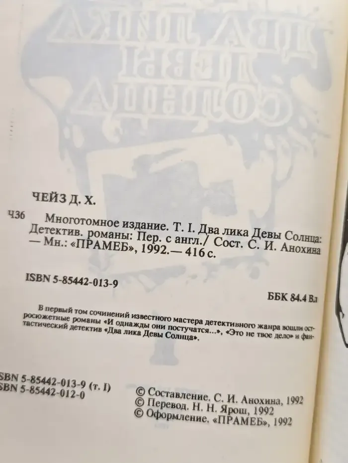 Чейз. Том 1. Два лика девы Солнца
