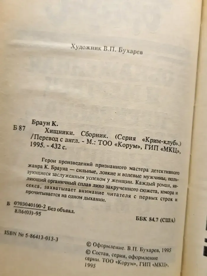 Хищники