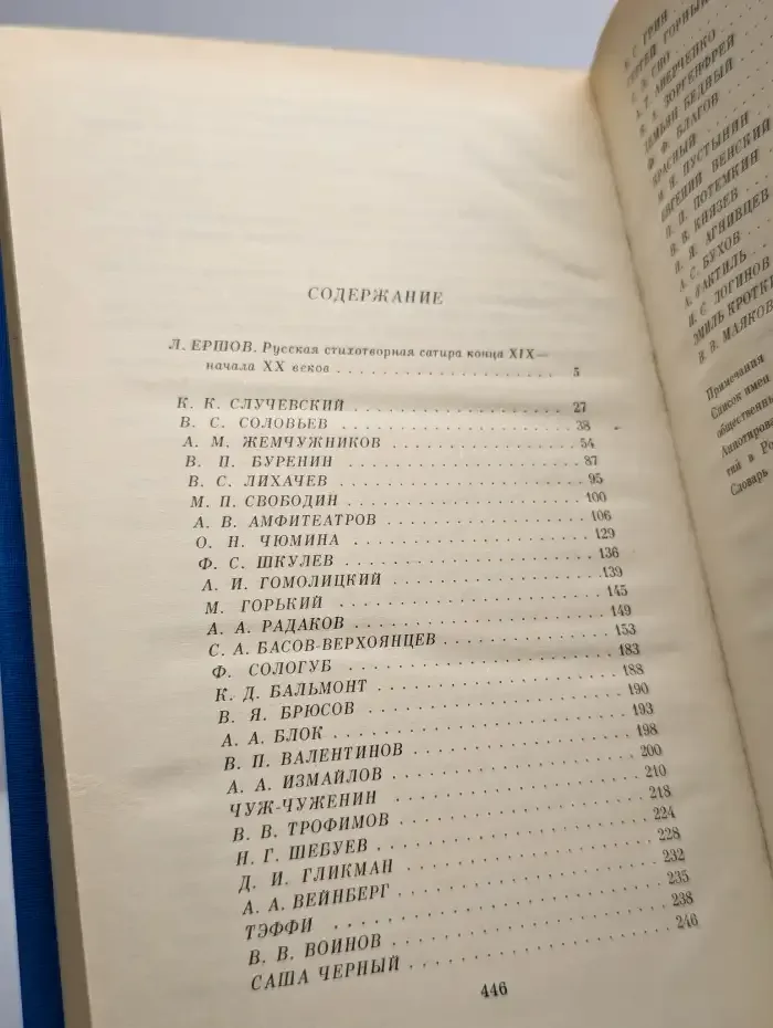 Муза пламенной сатиры