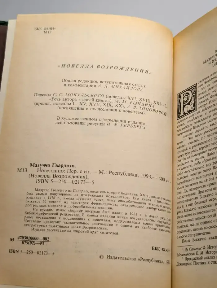 Новеллино