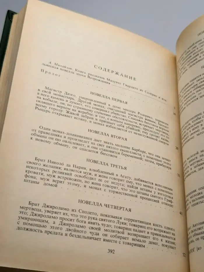 Новеллино