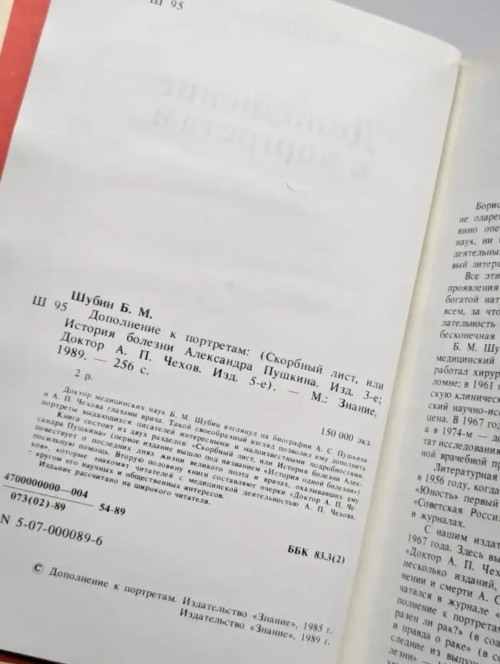 Дополнение к портретам