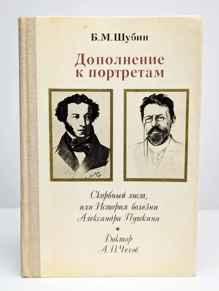 Дополнение к портретам