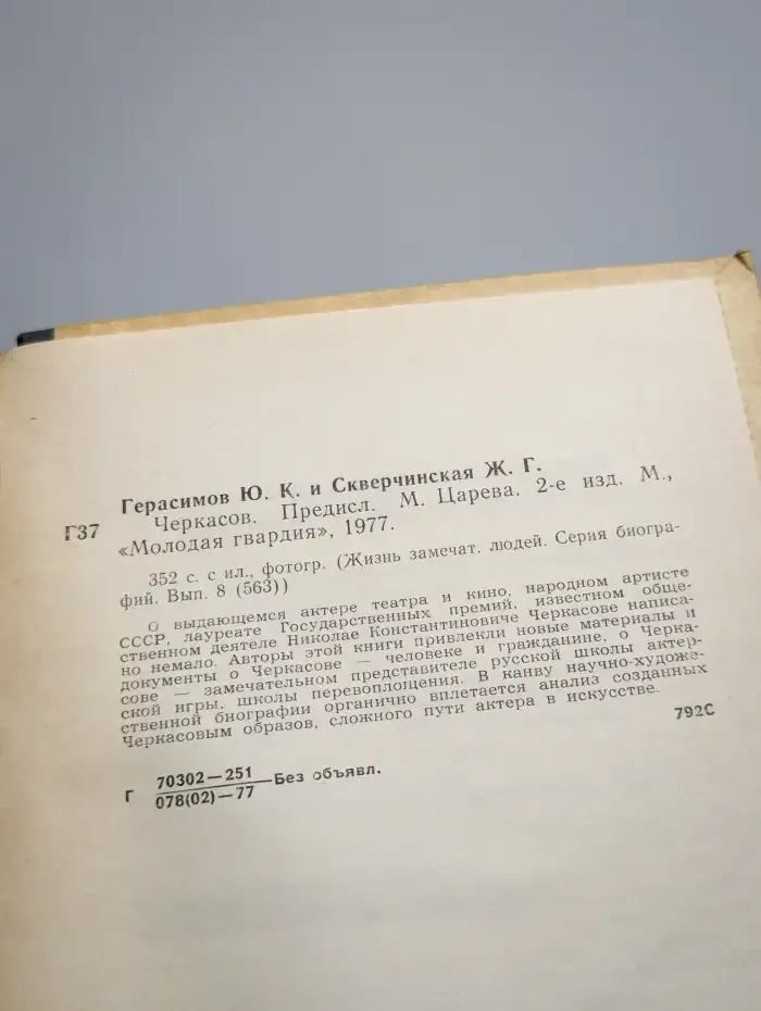Черкасов