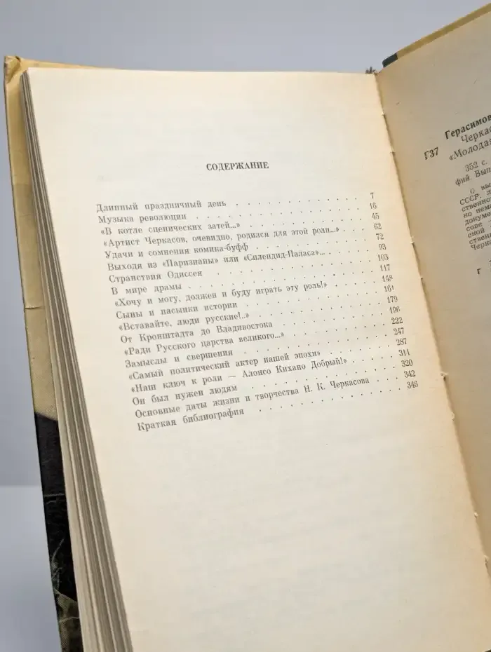 Черкасов