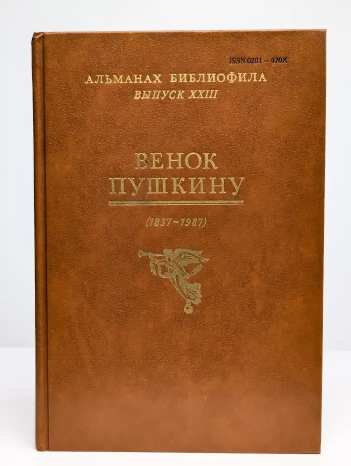 Венок Пушкину
