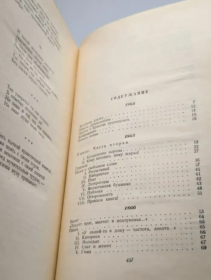 Н. А. Некрасов. Сочинения. В трех томах. Том 2