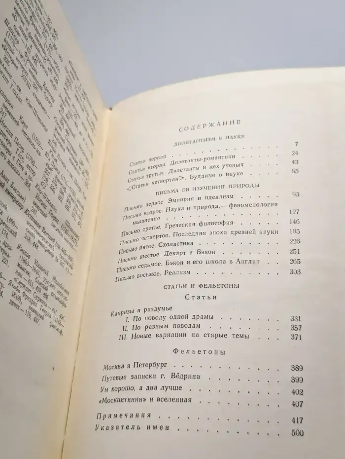 А.И. Герцен. Сочинения в девяти томах. Том 2