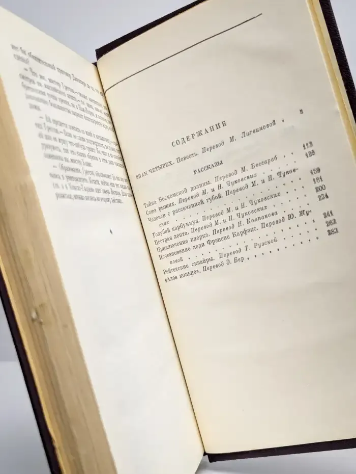 Знак четырех