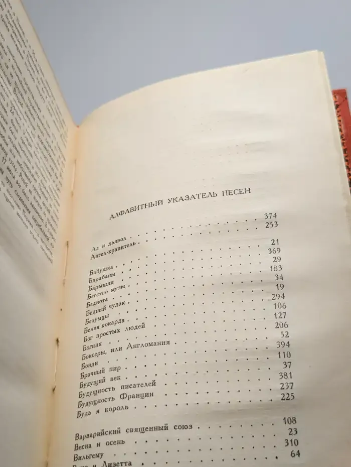 Пьер-Жан Беранже. Избранное