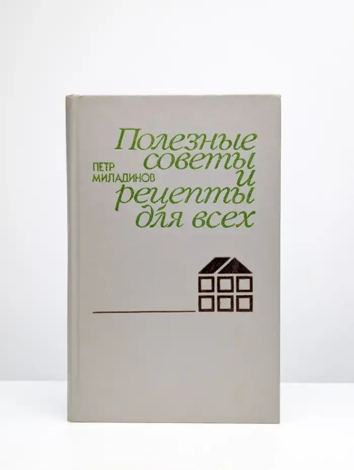 Полезные советы и рецепты для всех