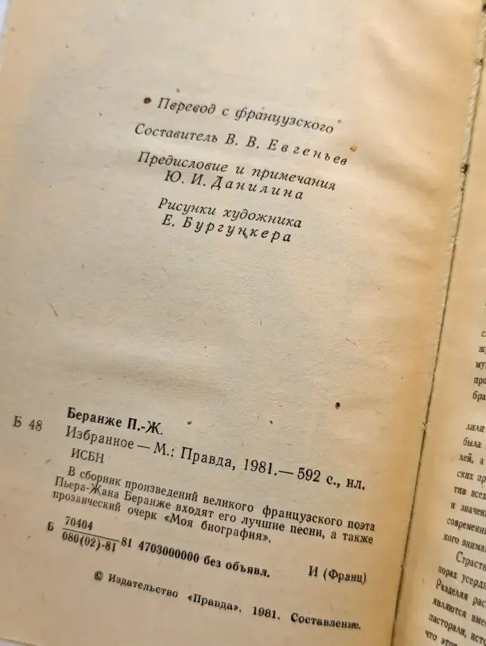 Пьер-Жан Беранже. Избранное