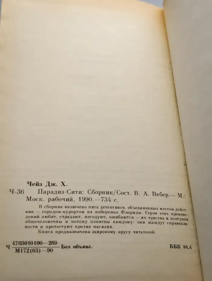 Парадиз-Сити
