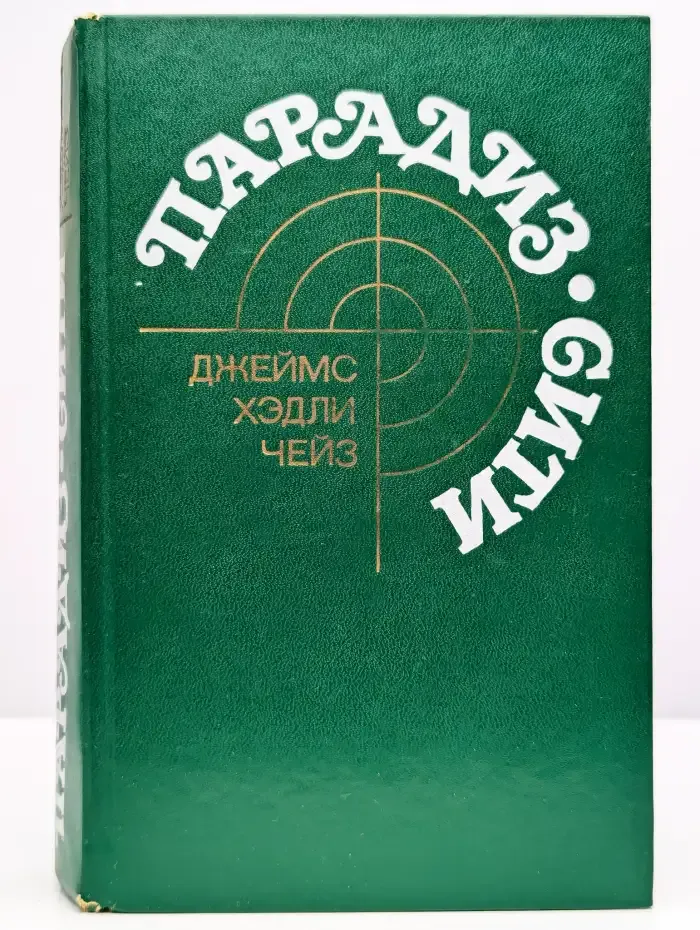 Парадиз-Сити