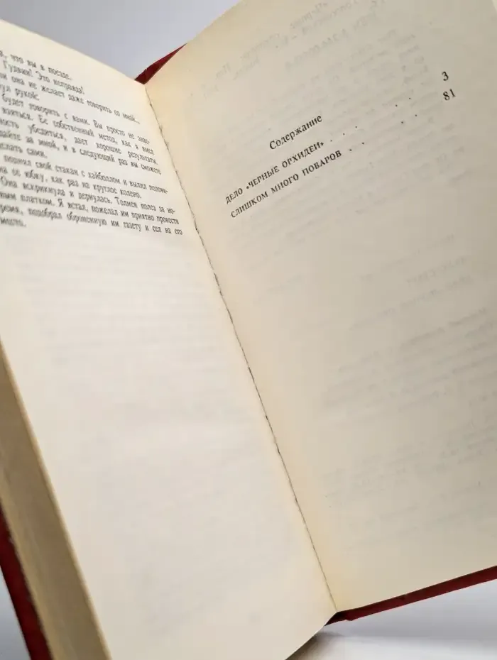 Дело Черные орхидеи