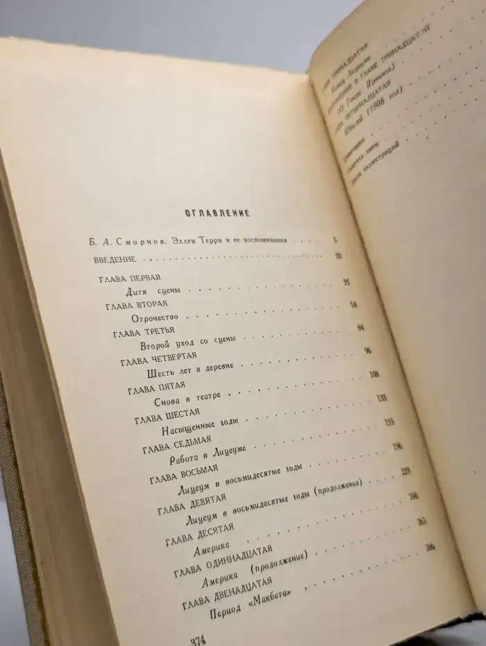 История моей жизни