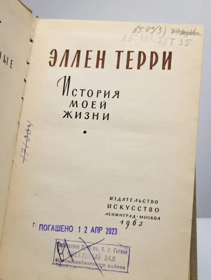 История моей жизни