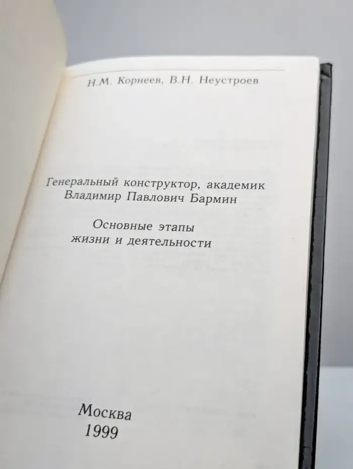 Основные этапы жизни и деятельности