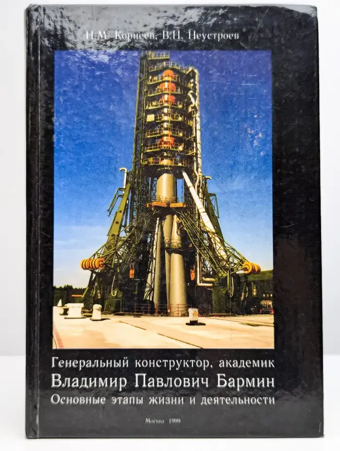 Основные этапы жизни и деятельности