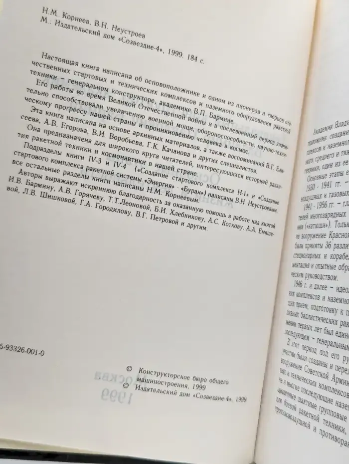 Основные этапы жизни и деятельности