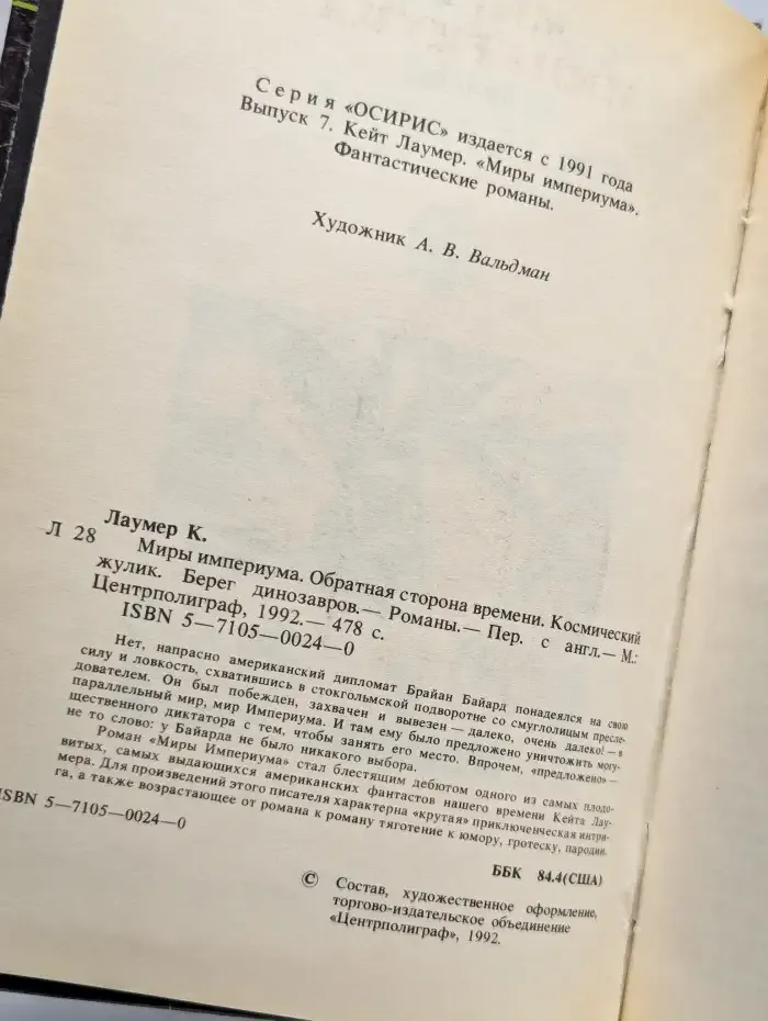 Миры Империума