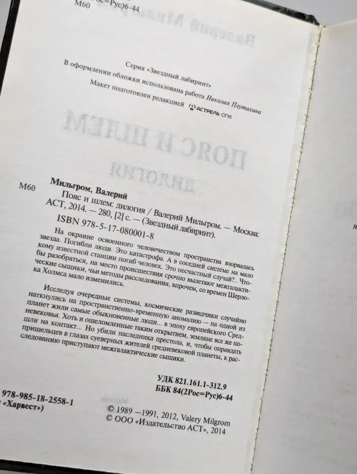 Пояс и шлем