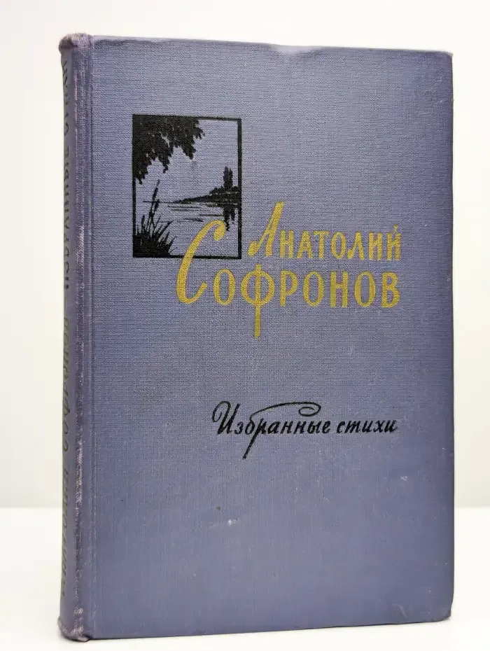 Избранные стихи