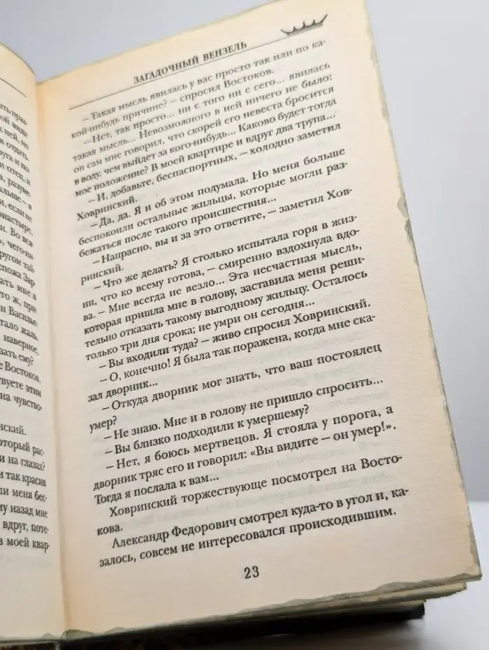 Загадочный вензель