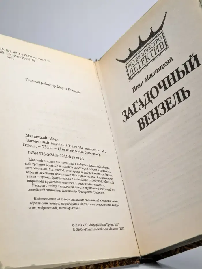 Загадочный вензель