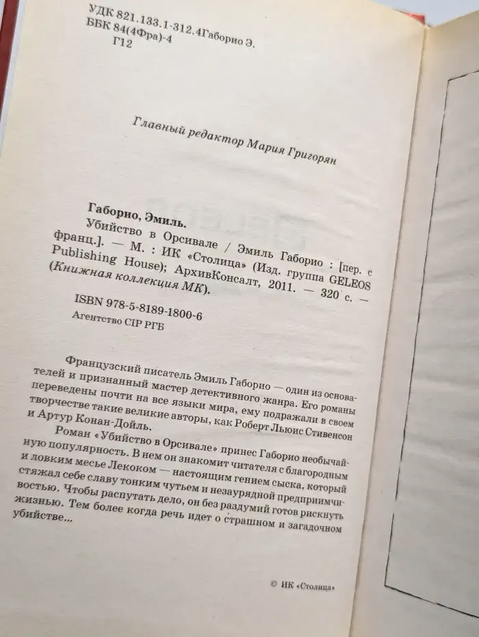 Убийство в Орсивале