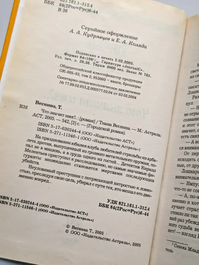 Что значит имя?
