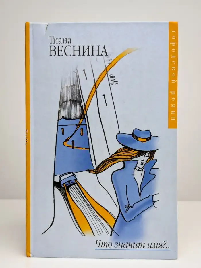 Что значит имя?