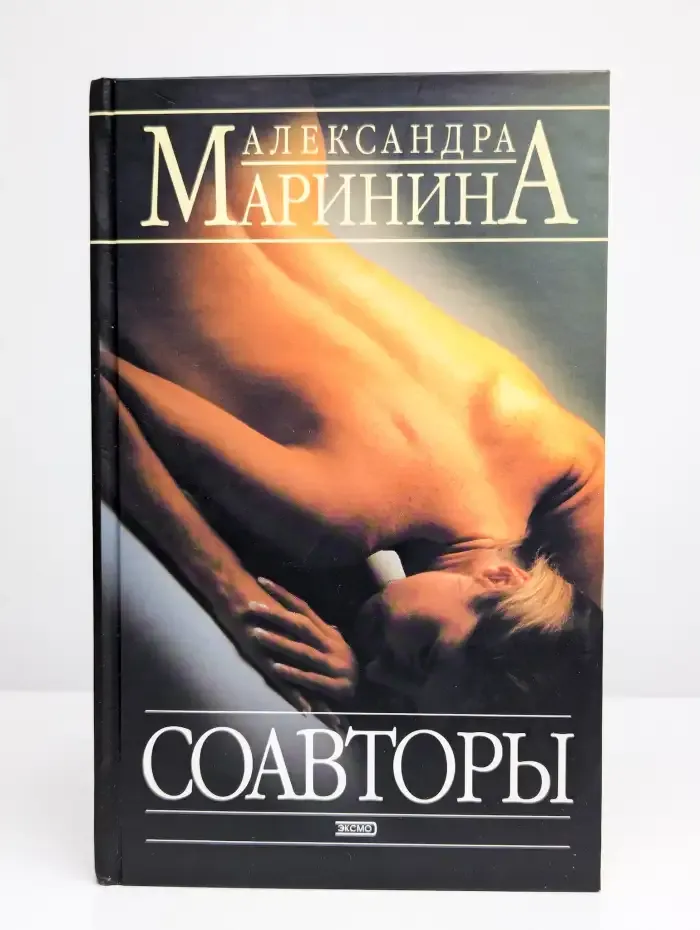 Соавторы