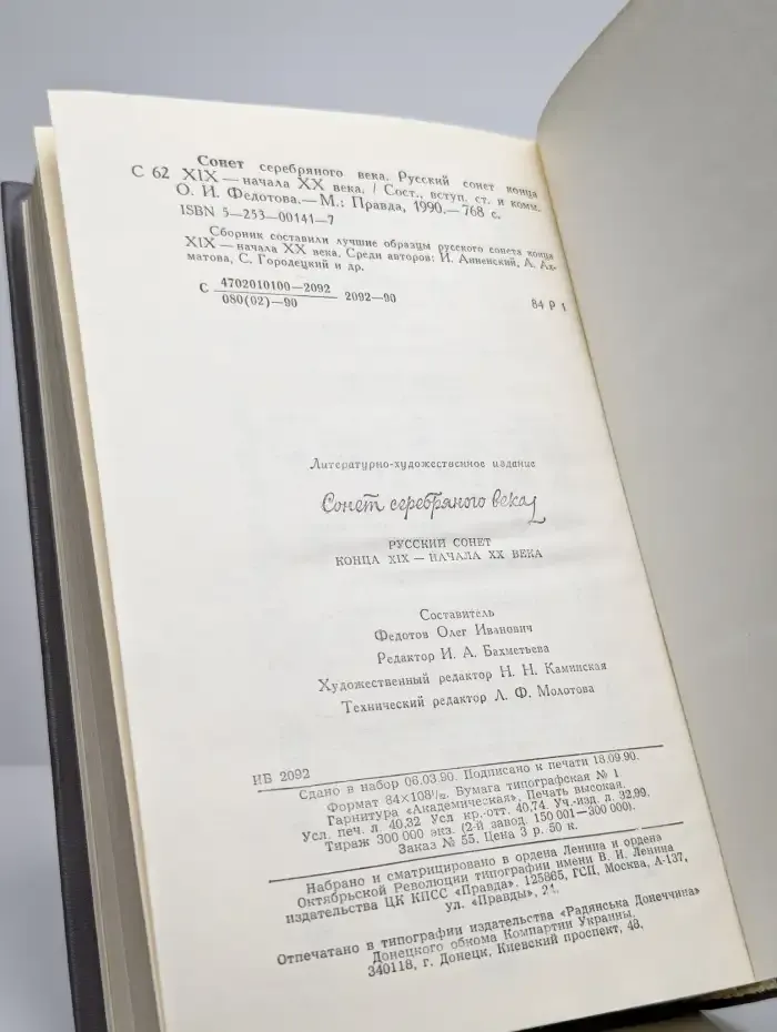 Сонет серебряного века