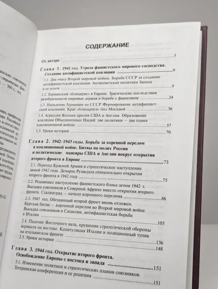 Разгром фашизма. СССР и англо-американские союзники