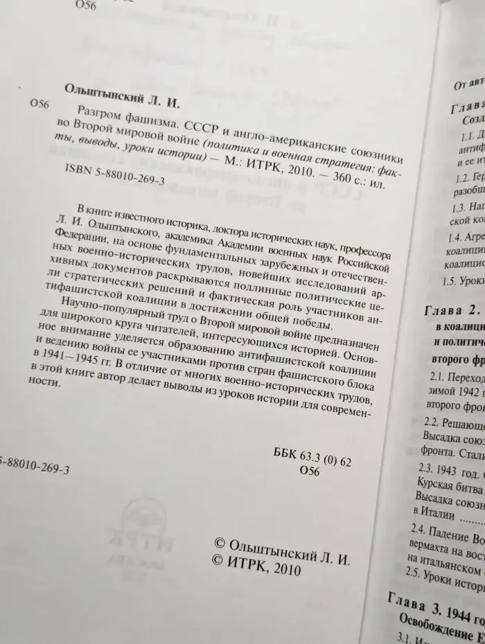 Разгром фашизма. СССР и англо-американские союзники