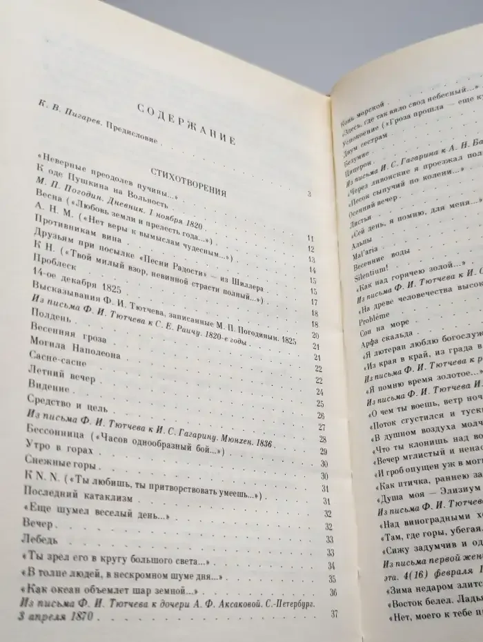 Ф. И. Тютчев. Избранное