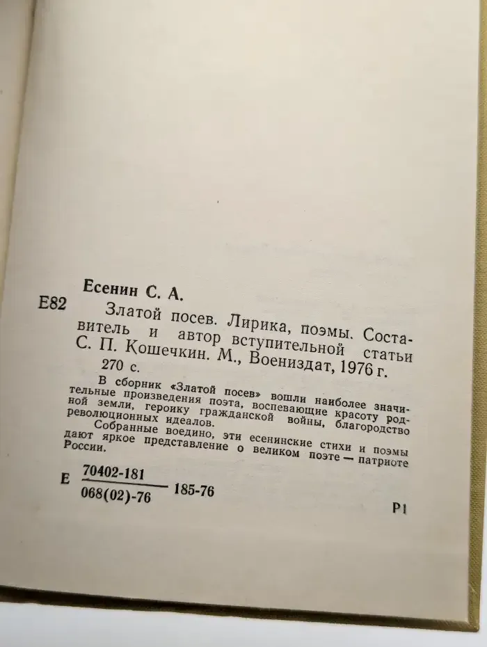 Златой посев. Лирика. Поэмы