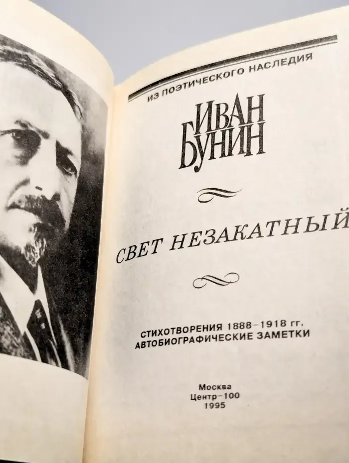 Свет незакатный