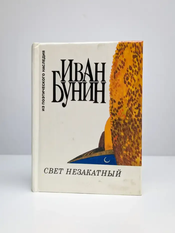 Свет незакатный