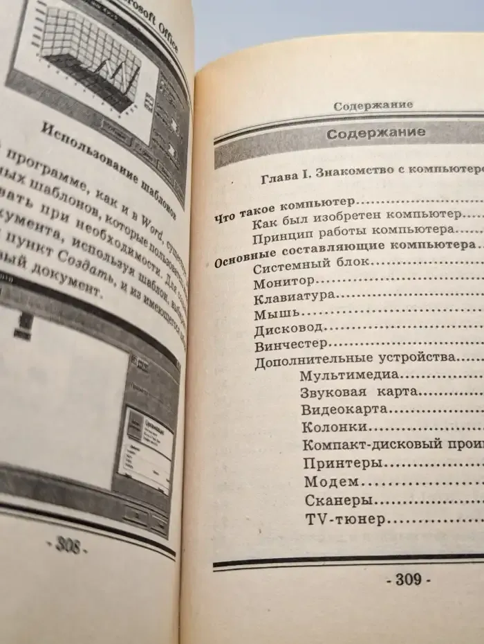 Справочник пользователя IBM PC для школьников
